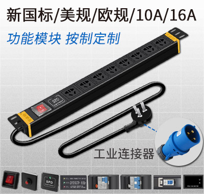 pdu插座，pdu電源插座，pdu插座電源